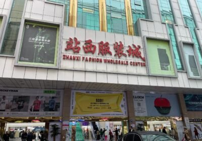 مركز تشانشي لبيع الأزياء بالجملة — Zhanxi Fashion Wholesale Center