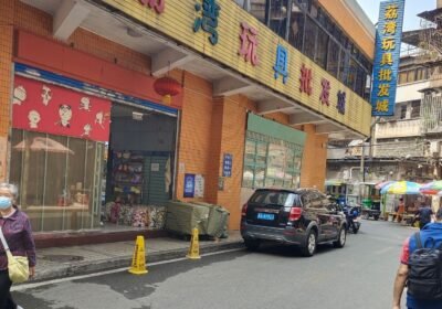 سوق ليوان للألعاب بالجملة — Liwan Toy Wholesale Market