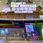 عالم سونَك الرياضي — Guangzhou Sunac Sports World
