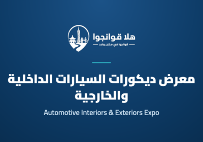 Greater Bay Area International Automotive Interiors and Exteriors Exhibition 2026
