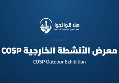 Guangzhou International Outdoor Exhibition 2026 (COSP 2026)