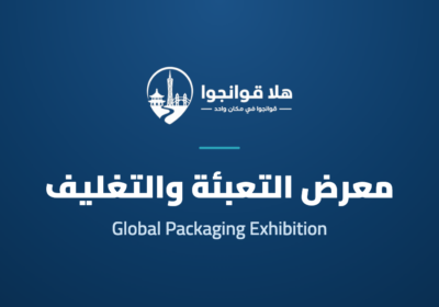 Guangzhou Global Packaging Exhibition 2026