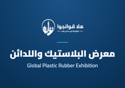 Guangzhou Global Plastic Rubber Exhibition 2026