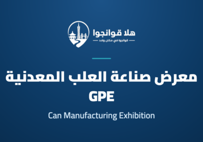 Guangzhou Global Can Manufacturing Industry Exhibition 2026