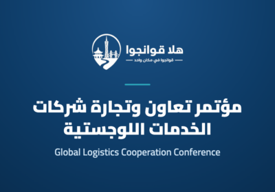 22nd Global Logistics Enterprise Cooperation and Trade Conference