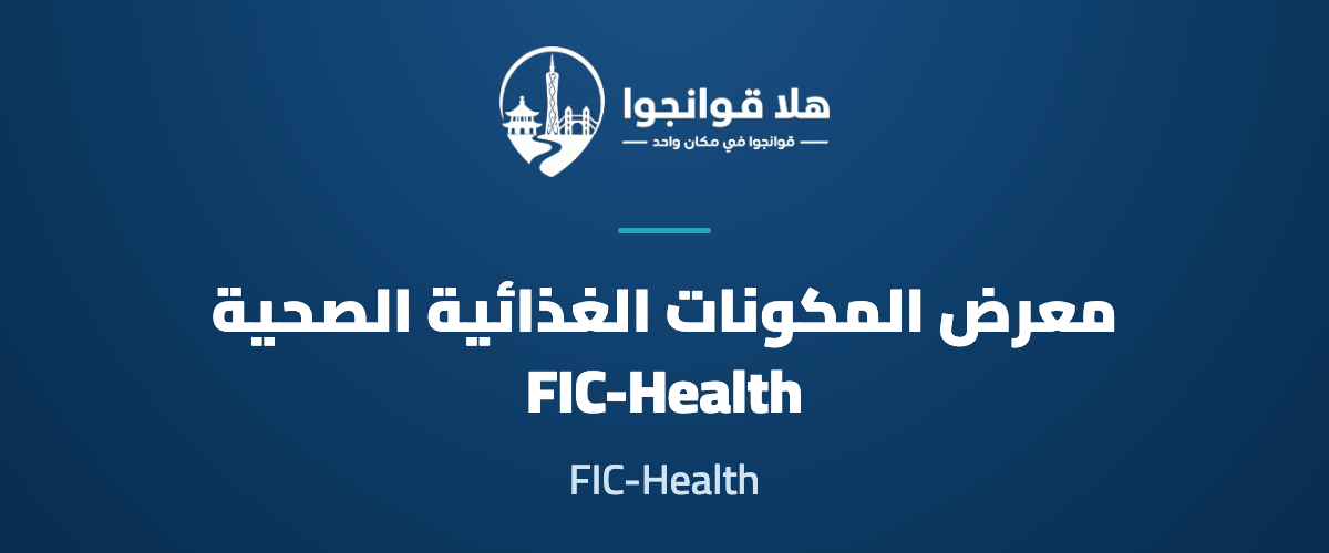 Food Ingredients Health (FIC-Health 2026)