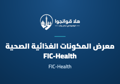 Food Ingredients Health (FIC-Health 2026)