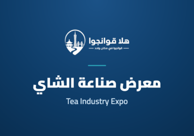 2026 China (Guangzhou) International Tea Industry Expo