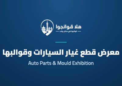 The 13th Guangzhou International Automotive Parts & Processing Technology and Automotive Mould Exhibition 2026