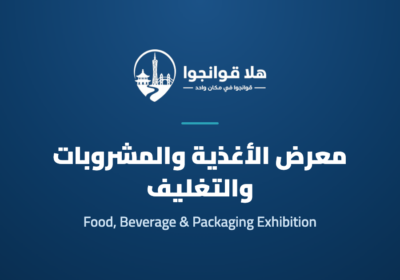 Guangzhou Food, Beverage and Packaging Exhibition