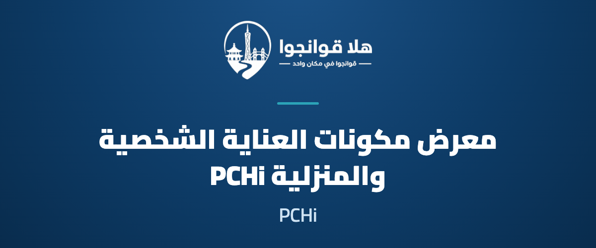 Personal Care and Homecare Ingredients 2027 (PCHi)
