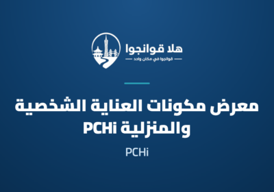 Personal Care and Homecare Ingredients 2027 (PCHi)