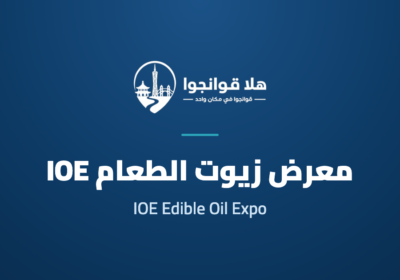 The 20th China (Guangzhou) International Edible Oil Expo 2027 (IOE)
