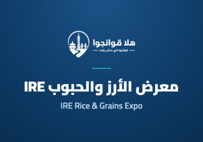 The 20th Guangzhou International High-Quality Rice and Brand Grains Expo 2027 (IRE)