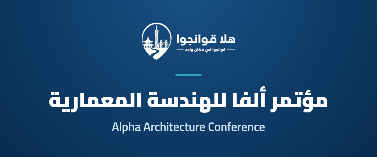 Alpha Architecture Conference 2027