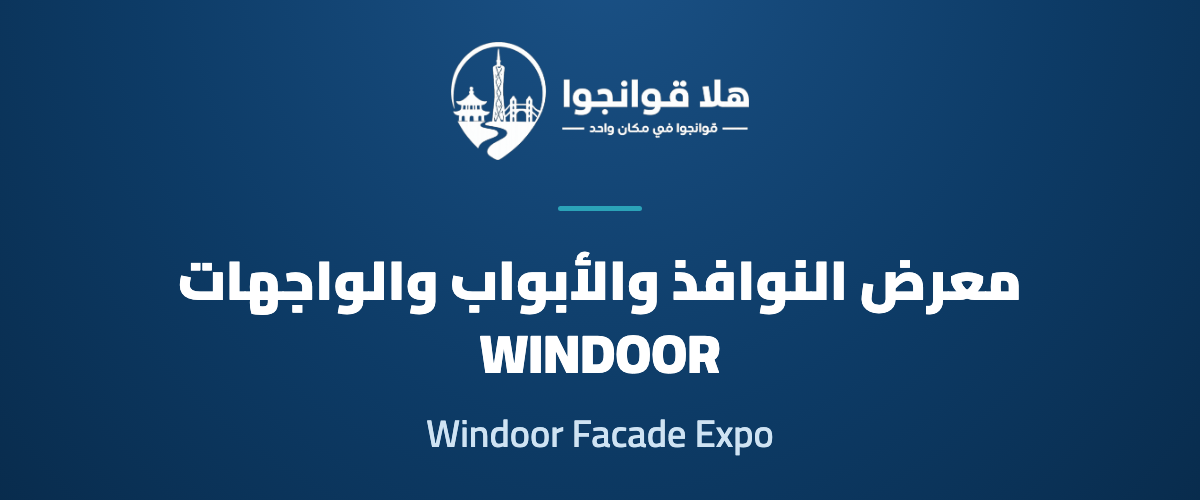 The 33rd China Windoor Facade Expo