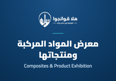 The 10th Guangzhou International Composites & Product Exhibition