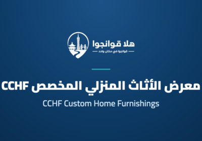 16th Guangzhou Custom Home Furnishings Exhibition & Light High-End Customization Exhibition 2027 (CCHF)