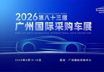 الدورة الثالثة والثمانون لمعرض قوانجوا الدولي لشراء السيارات 2026