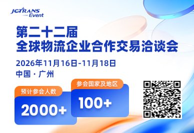 الدورة الثانية والعشرون للمؤتمر العالمي لتعاون وتجارة شركات الخدمات اللوجستية