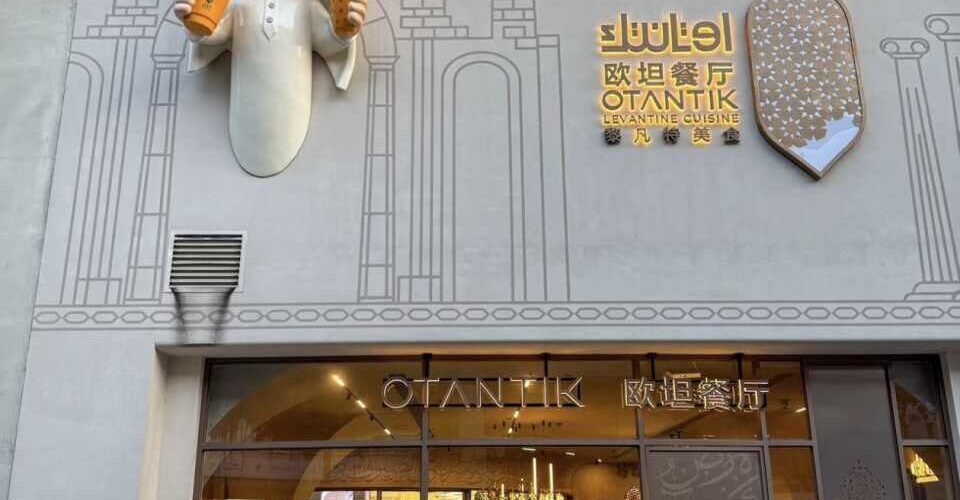 مطعم أوتنتيك — فرع Yima Branch