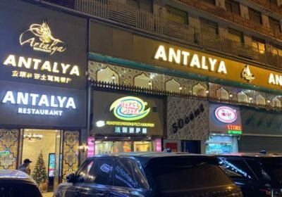 مطعم أنطاليا التركي — فرع اللييدا