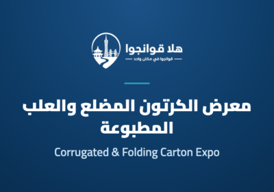 2026 Guangzhou International Corrugated & Folding Carton Expo